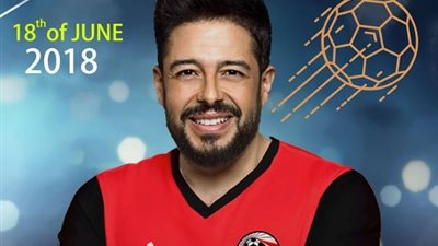 حماقي يسافر إلى روسيا لمساندة المنتخب في المونديال