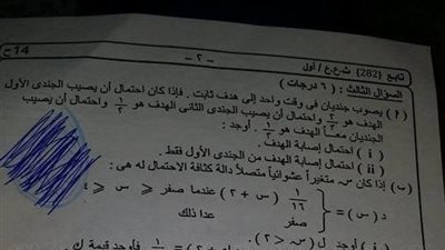 بالصور.. تسريب امتحان الإحصاء للثانوية العامة مختومًا بشعار اللجنة