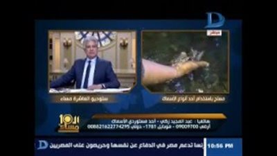 بالفيديو.. مستورد: 2000 مشروع لعلاج الأمراض الجلدية بالأسماك