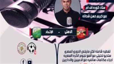 حارس الاتحاد: سعيد بالتعادل أمام الأهلي ومتعود على ركلات الجزاء