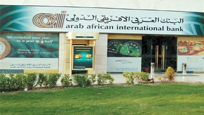 «المصرية لإدارة الاستثمار»: أداء البنك العربي الأفريقي الدولي متميز
