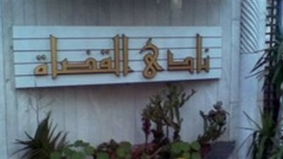 قائمة المستشار هشام أبو علم المرشح على منصب رئيس نادي القضاة