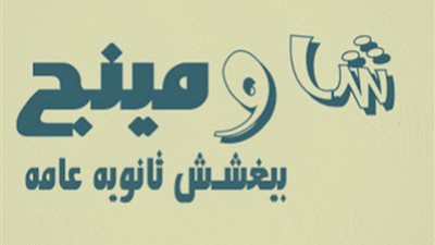 «شاومينج» تنشر امتحان اللغة الأجنبية الثانية للدبلومات بعد نصف الوقت