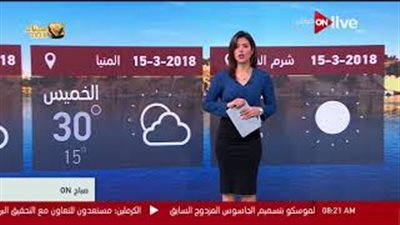 الأرصاد: طقس دافئ اليوم والعظمى في القاهرة 25 درجة (فيديو)