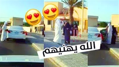 شاهد.. ماذا فعل سعودي مع زوجته لحظة خروجها من الامتحان