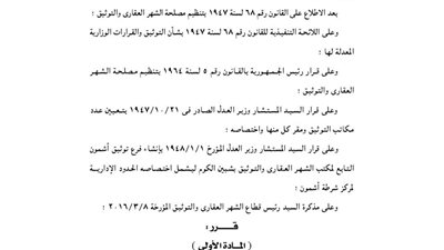 قرار إنشاء فرع توثيق طليا بشبين الكوم