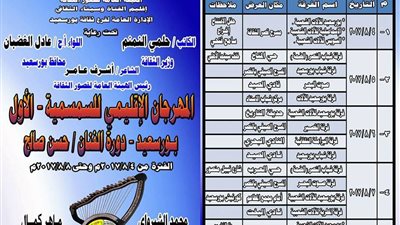 غدًا.. انطلاق المهرجان الإقليمي لفنون السمسمية لتكريم «حسن صالح»