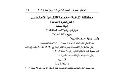 قيد جمعية العلوم الشاملة للتنمية الاجتماعية