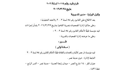 قيد مؤسسة دار مصر للأيتام