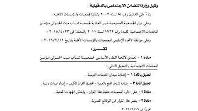 تعديل لائحة جمعية شباب ميت الخولى مؤمن بالدقهلية