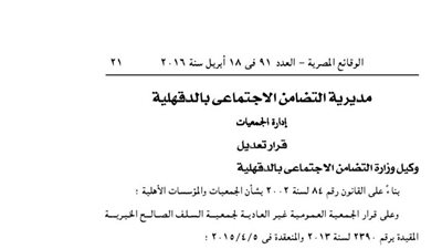 تعديل لائحة جمعية السلف الصالح الخيرية