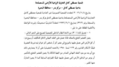 محضر اجتماع الجمعية العمومية لجمعية مصطفى كامل الزراعية