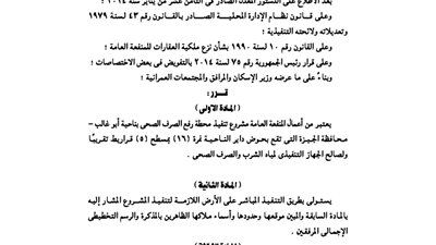 اعتبار مشروع محطة رفع الصرف الصحى بأبو غالب منفعة عامة