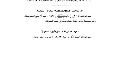 قسم شرطة البيئة بأمن بنى سويف يفقد خاتم شعار الجمهورية