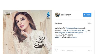 عزيز الشافعي: فخور بتقديمي أغنية جديدة عن الأم مع أنغام