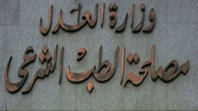 انتداب الطب الشرعى لبيان سبب وفاة طفلين في حريق شقة بالطالبية