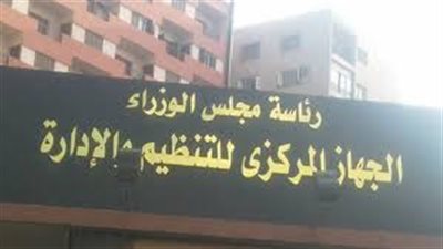 حالات وقف الموظف بالجهاز الإداري عن العمل