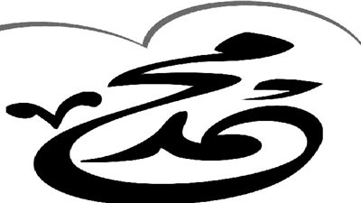 النبى المسحور