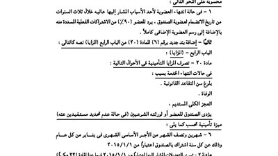أبرز ما نشر بـ«الوقائع المصرية».. اليوم