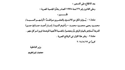 الداخلية تأذن لـ