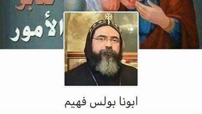 الكنيسة تحذر من راهب مزيف يبتز المسيحيات ويجمع تبرعات عبر «فيس بوك»