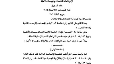 قيد مؤسسة مصر لكل أهلها للتنمية والإنسانية