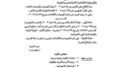 إشهار مؤسسة أبناء صلاح الحريرى بالجيزة