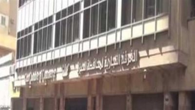 «غرفة الجيزة» تنظم معرضا لبيع السلع الغذائية بأسعار مخفضة