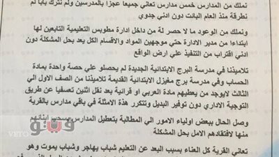 أهالي «برج مغيزل» بكفرالشيخ يطالبون بسد العجز في أعداد المدرسين