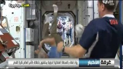 بالفيديو.. رواد فضاء يحتفلون بـ «المونديال» على طريقتهم الخاصة