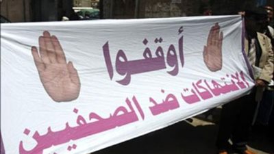 «الإعلام الاقتصادي» يصدر ١٠٧ حالات انتهاك ضد الصحفيين في اليمن
