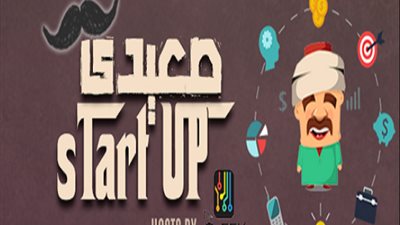 «صعيدى Start UP» مؤتمر للبحث العلمى في سوهاج