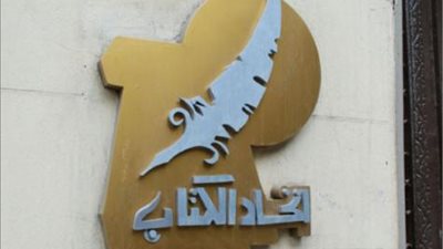 اتحاد كتاب مصر يطعن في جوائز الدولة