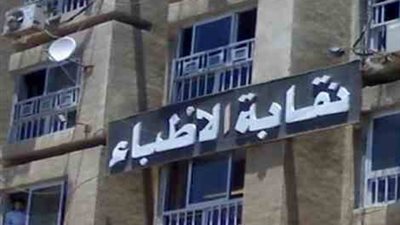 «الأطباء» تنذر وزير الصحة لتحمل تكاليف الدراسات العليا