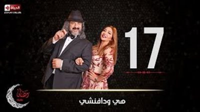 بالفيديو.. حبس ليلى علوي في الحلقة 17 من «هي ودافنشى»