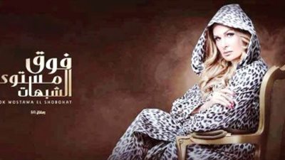 سيد رجب ينجح في تهريب شيرين رضا من السجن في «فوق مستوى الشبهات»