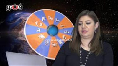 بالفيديو.. عبير فؤاد تكشف الحالة الفلكية للأبراج