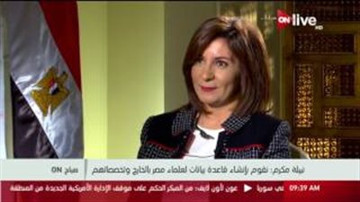 بالفيديو.. وزيرة الهجرة: إعلان نتائج مؤتمر علماء مصر بالخارج قريبا