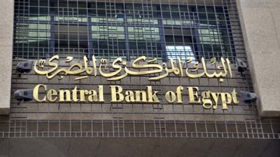البنك المركزي يطرح أذون خزانة بقيمة 15.5 مليار جنيه.. الأحد