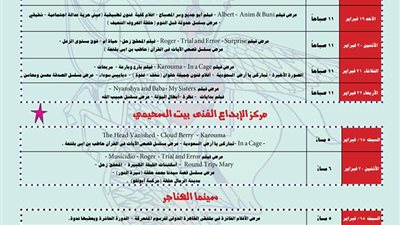 جدول عروض أفلام ملتقى القاهرة الدولي للرسوم المتحركة الـ 10