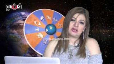 بالفيديو.. عبير فؤاد تكشف الحالة الفلكية للأبراج