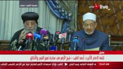 بالفيديو.. شيخ الأزهر: من جاوز السبعين عاما يدرك خلود مصر