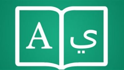 ترجم.. تطبيق لتعليم الطلاب على الترجمة الذاتية