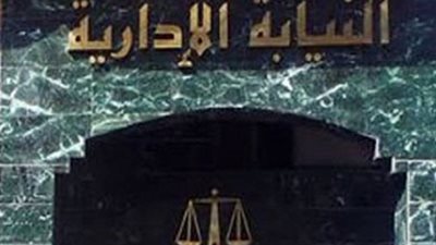 النيابة الإدارية تحيل 4 مسئولين بـ«الآثار» إلى المحاكمة العاجلة