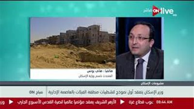 الإسكان: أسعار وحدات خاصة للموظفين في العاصمة الإدارية (فيديو)