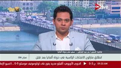 سفير مصر بألمانيا: السلطات قدمت كل سبل التأمين للسفارة والقنصليتين