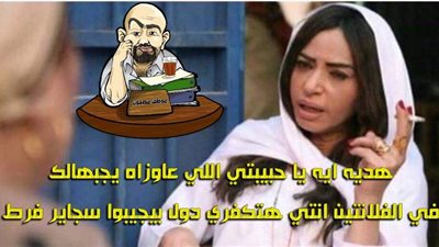 ساخرون.. البنات وهدايا عيد الحب