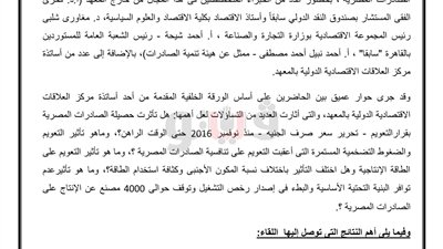 تفاصيل تأثير سعر الصرف على الصادرات المصرية