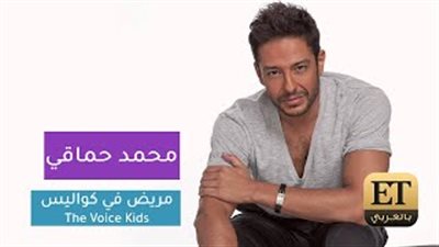 بالفيديو.. سر استدعاء الطبيب لـ«حماقي» في كواليس «ذا فويس»