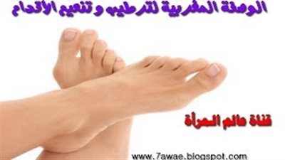 بالفيديو.. وصفة مغربية عجيبة لتنعيم وترطيب الكعبين